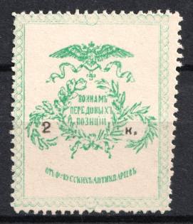 2k In Favor of the Frontline Soldiers, Russia (Perforated)