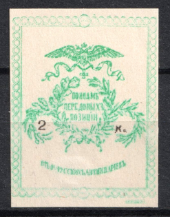 2k In Favor of the Frontline Soldiers, Russia (Imperforate)