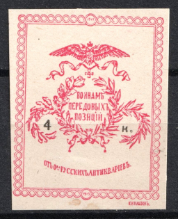 4k In Favor of the Frontline Soldiers, Russia (Imperforate)