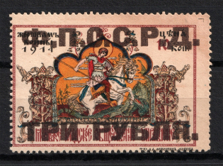 1914 3r Moscow, In Favor of the Victims of the War, Russia