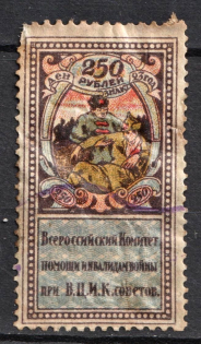 1923 250r All-Russian Help Invalids Committee `ВЦИК`, RSFSR, Russia (Canceled)