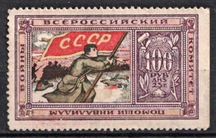 1923 100r All-Russian Help Invalids Committee, RSFSR, Russia
