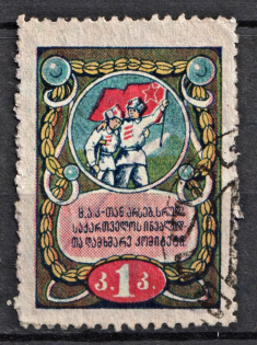 '1' Georgia Help Invalids Committee, Russia (Canceled)