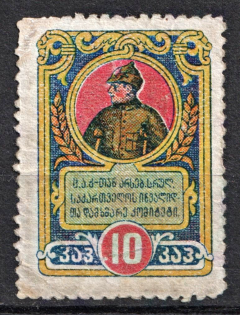 '10' Georgia Help Invalids Committee, Russia