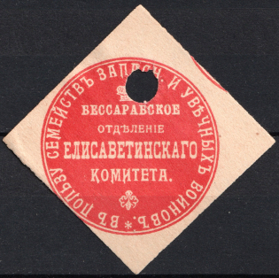 Elisavetgrad, Bessarabia, For Families of Reserve and Injured Soldiers, Russia