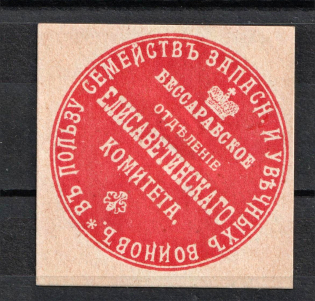 Elisavetgrad, Bessarabia, For Families of Reserve and Injured Soldiers, Russia