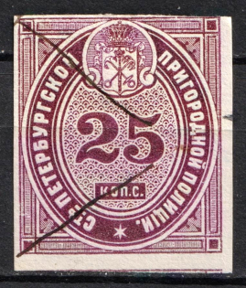 1865 25k St. Peterburg, City Police, Russia (Canceled, CV $200)