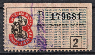 2k Zinger Control Stamp Duty, Russia (Perf. 9, Canceled)
