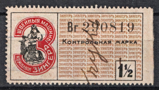 1.5k Zinger Control Stamp Duty, Russia (Perf. 11.5, Canceled)