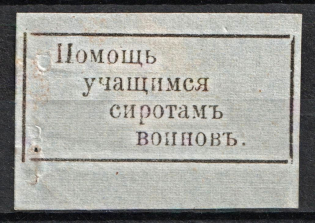 Helping Orphaned Warrior Students, Russia (Offset, Print Error)