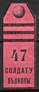 For Soldiers in Trenches, Russia