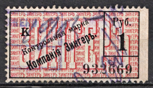 1r Zinger Control Stamp Duty, Russia (Canceled)