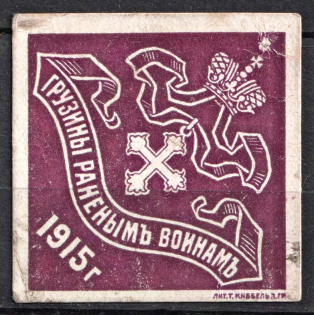 1915 Georgians to Wounded Soldiers, Russia