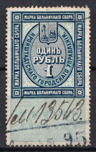 1890 1r Kronstadt, Hospital Fee, Russia (Horizontal Watermark, Canceled)