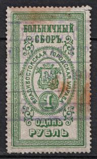 1898 Vladivostok, Hospital Fee, Russia (Canceled)