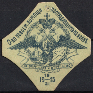 1915 Society for War Victim Assistance Everywhere, Russia