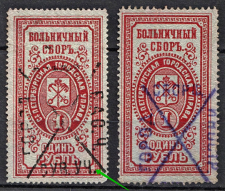 1889 1r St. Petersburg, Hospital Fee, Russia (MISSED Dot, Print Error, Canceled)