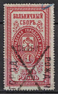 1916 1r Petrograd, Hospital Fee, Russia (Canceled)