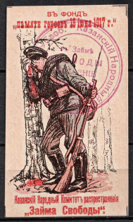 1917 Freedom Loan Kazan Peoples Committee, Russia (Canceled)