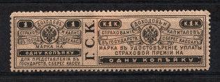 1903 1k Insurance Revenue Stamp, Russia (Perf. 13.5)