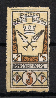 1905 3r Minsk, Orthodox Diocese Church Fee, Russia
