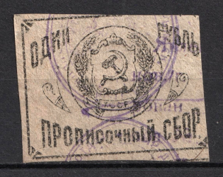 1923 1r Turkistan, Registration Fee, Russia (Syr-Darya Financial Department, RARE Overprint Syr-Darynsk)