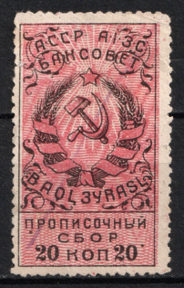 1925 20k Baku, Registration Fee, Azerbaijan, Russia (Canceled)