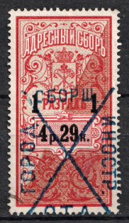 1895 4.29r Saint Petersburg, Resident Fee, Russia (For Women, Type I, Canceled, CV $100)