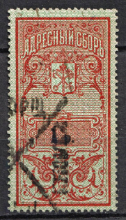 1908 1r Saint Petersburg, Resident Fee, Russia (Canceled, CV $40)