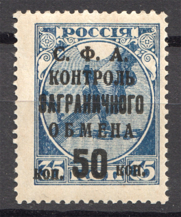 1932-33 USSR Trading Tax Stamp (Error, Varnish Lines on the Back, MNH)