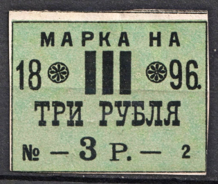 1896 3r Tax Fees, Russia