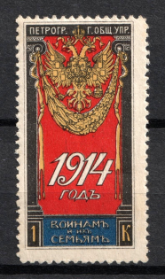 1914 1k Petrograd, For Soldiers and their Families, Russia