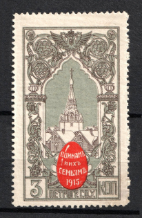 1914 3k Petrograd, For Soldiers and their Families, Russia