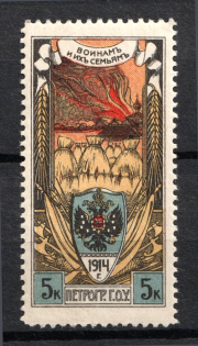 1914 5k Petrograd, For Soldiers and their Families, Russia
