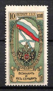 1914 10k Petrograd, For Soldiers and their Families, Russia