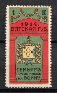 1914 1k Vyatka, For Soldiers and their Families, Russia