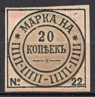 1896 20k Tax Fees, Russia