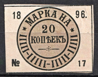 1896 20k Tax Fees, Russia