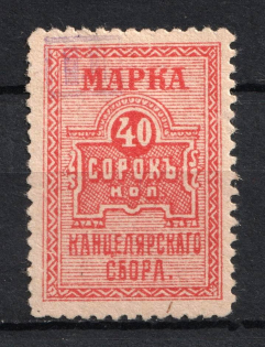 1918 40k South Russia, Chancellery Fee, Russia