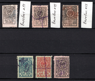 "USSR Duty Tax Stamps, Russia (Letter ""У"" in ""RUSУМ"", RARE)"