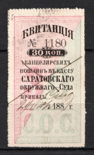 1890 30k Saratov, Chancellery Fee, Russia (Perf. 16.5, Canceled)