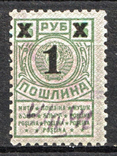1r USSR Duty Tax Stamp, Russia (Canceled)