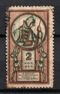 2k In Favor of Street Children and Invalids of War, Russia (Canceled)