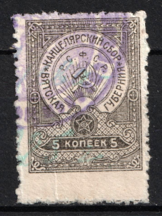 1924 5k Vyatka, Chancellery Fee, Russia (Canceled)