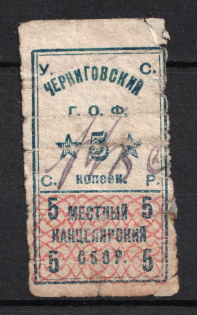 1925 5k Chernihiv, Chancellery Fee, Russia (Canceled)