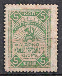 1926 5k Poltava, Chancellery Fee, Russia