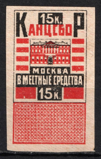 1924 15k Moscow, Chancellery Fee, Russia