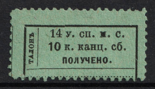 1885 10k Saint Petersburg, Chancellery Fee, Russia