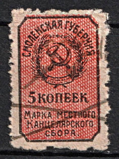 1925 5k Smolensk, Chancellery Fee, Russia (Canceled)