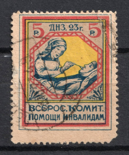 1923 5r All-Russian Help Invalids Committee, Russia (Canceled)